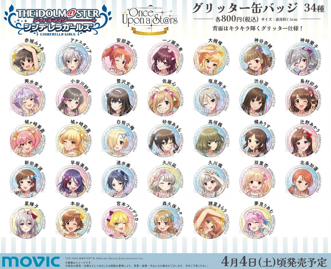 アイドルマスター シンデレラガールズ STARLIGHT ALLIANCE アフター