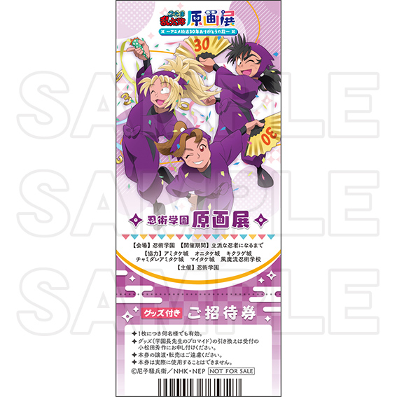 忍たま乱太郎原画展～アニメ放送30年ありがとうの段～ in アニメイト