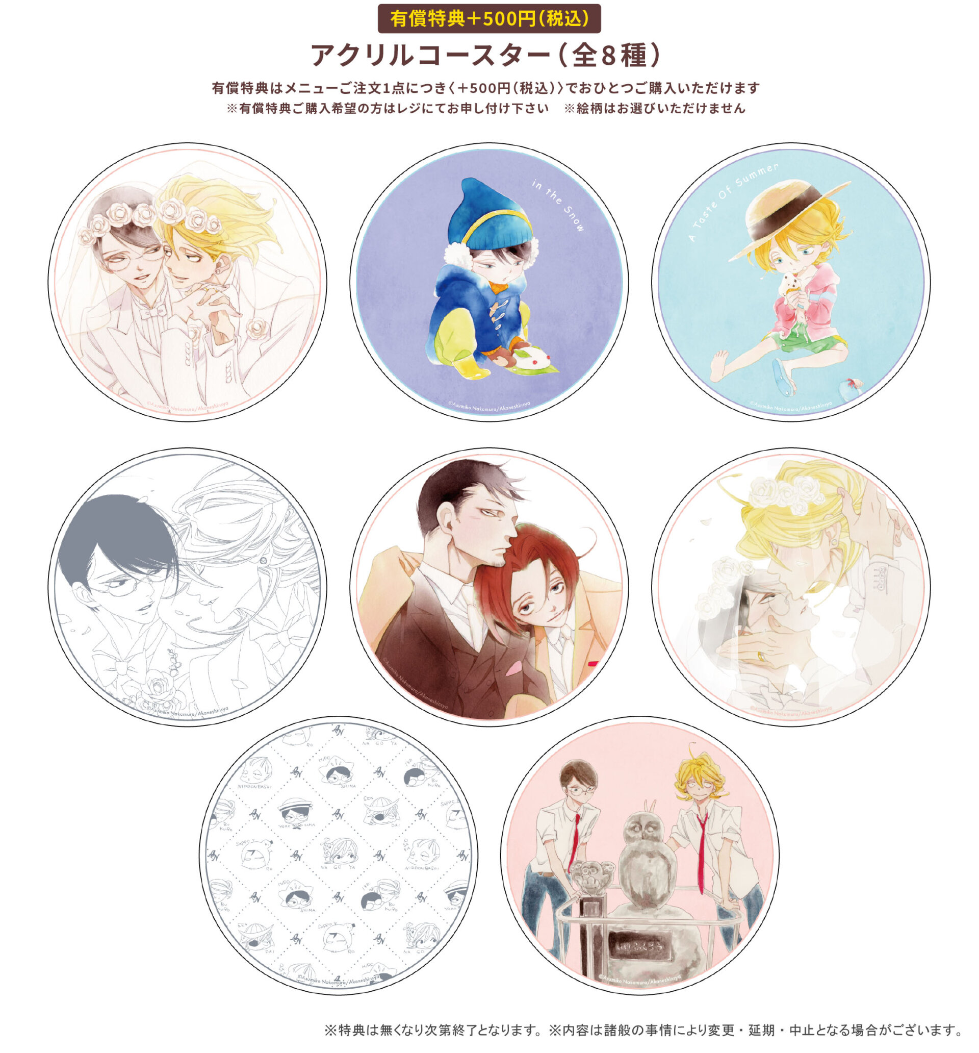 中村明日美子原画展【mariage】× Gratte | Gratte | 株式会社アニメイト