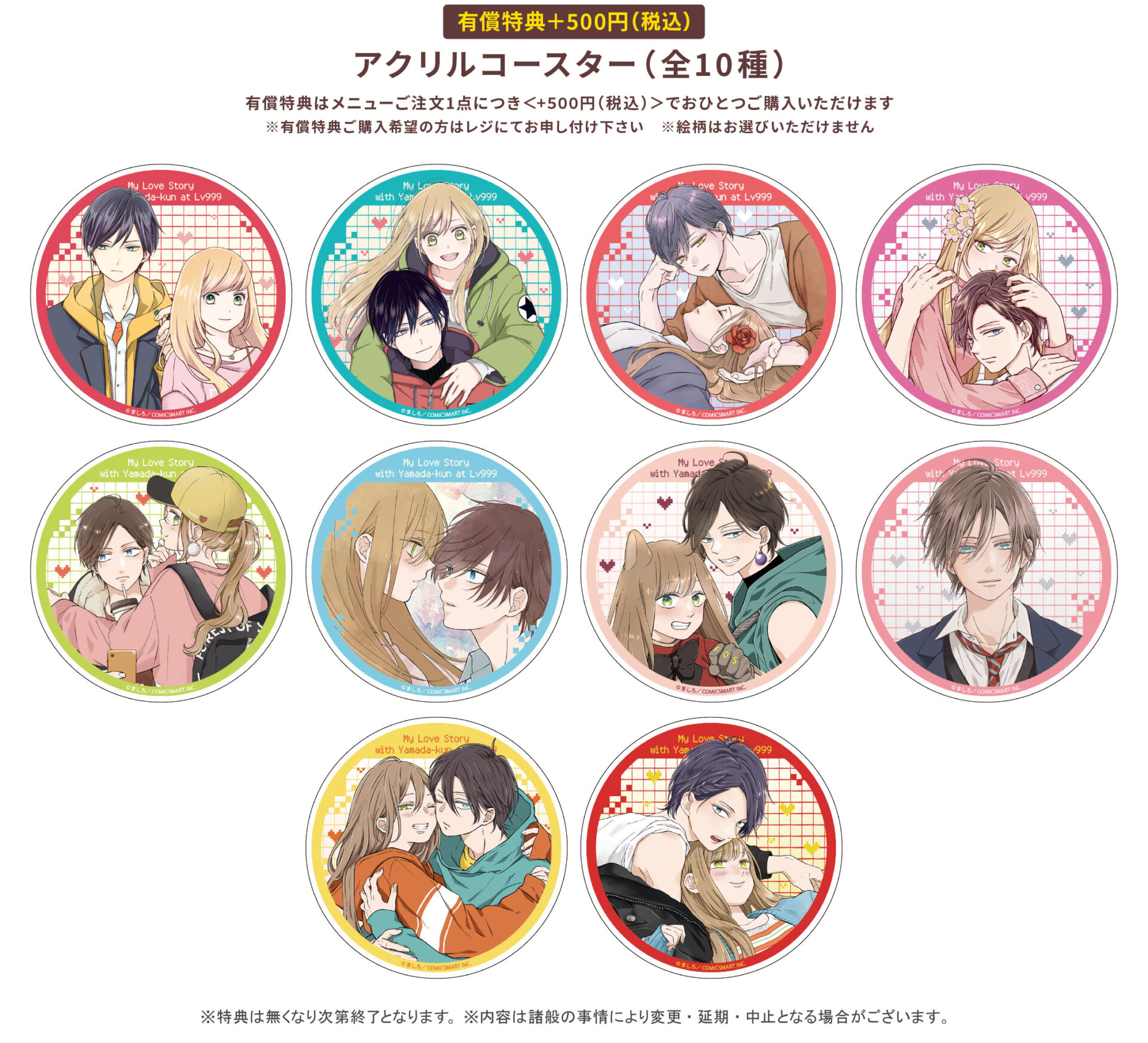 山田くんとLv999の恋をする×Gratte | Gratte | 株式会社アニメイト