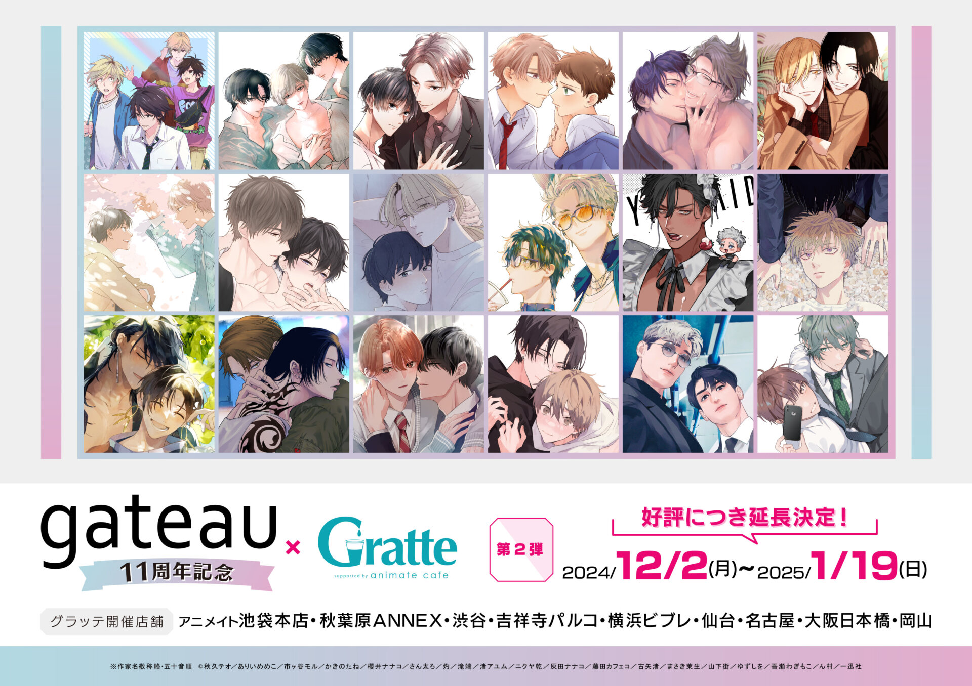 ☆gateau11周年記念×Gratte 第2弾 | Gratte | 株式会社アニメイト