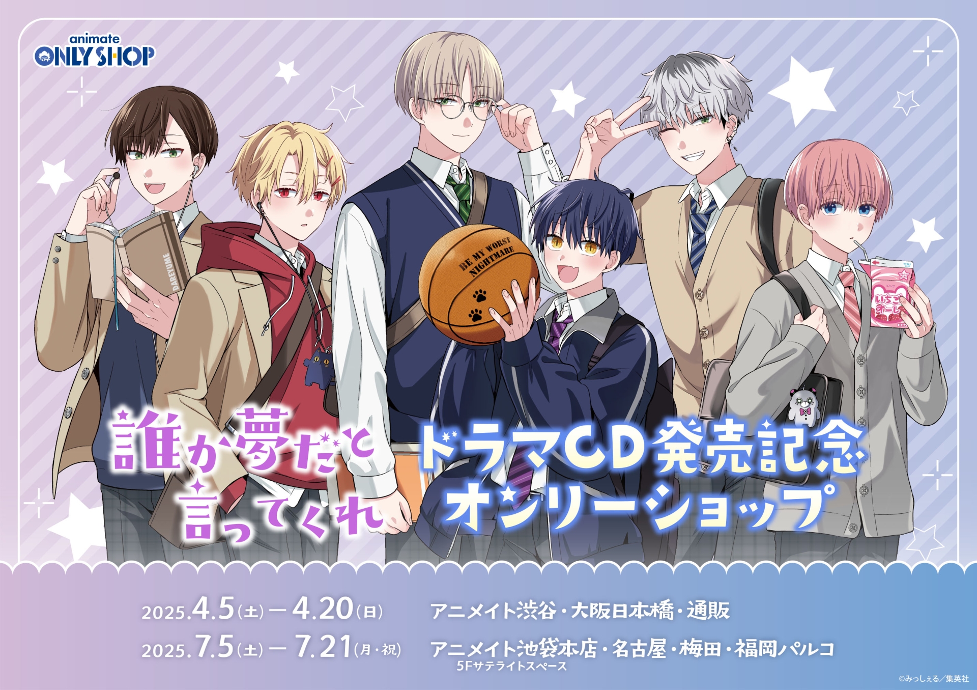 誰か夢だと言ってくれ ドラマCD発売記念オンリーショップ | Only Shop