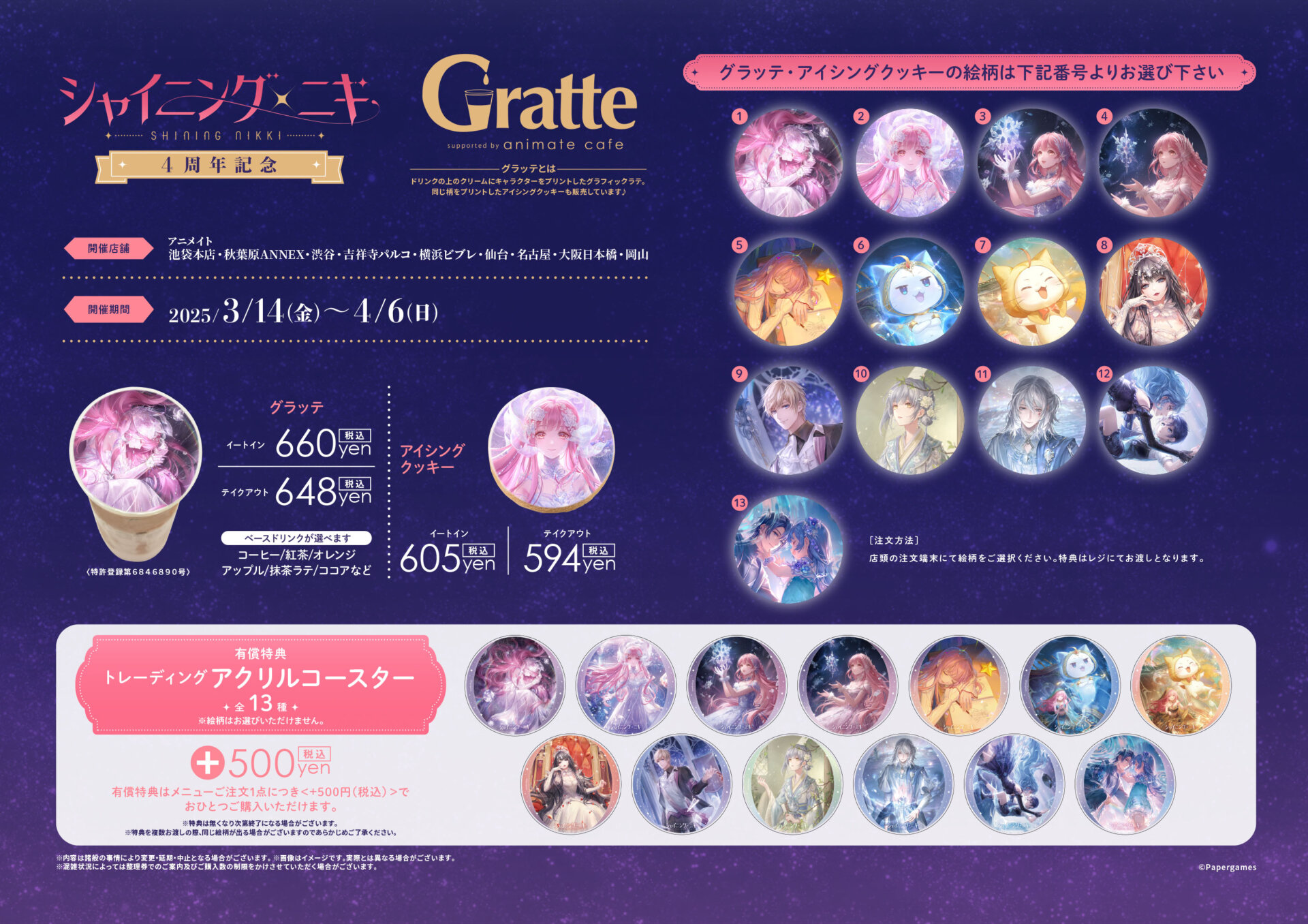 シャイニングニキ 4周年 アニメイト グラッテ アクリルコースター