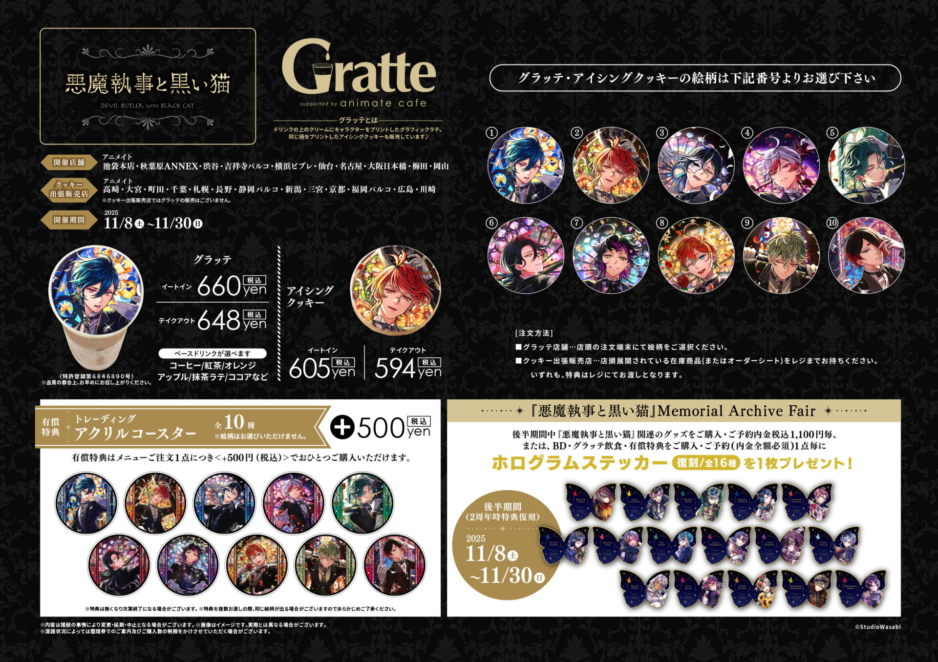 悪魔執事と黒い猫 ×Gratte | Gratte | 株式会社アニメイト