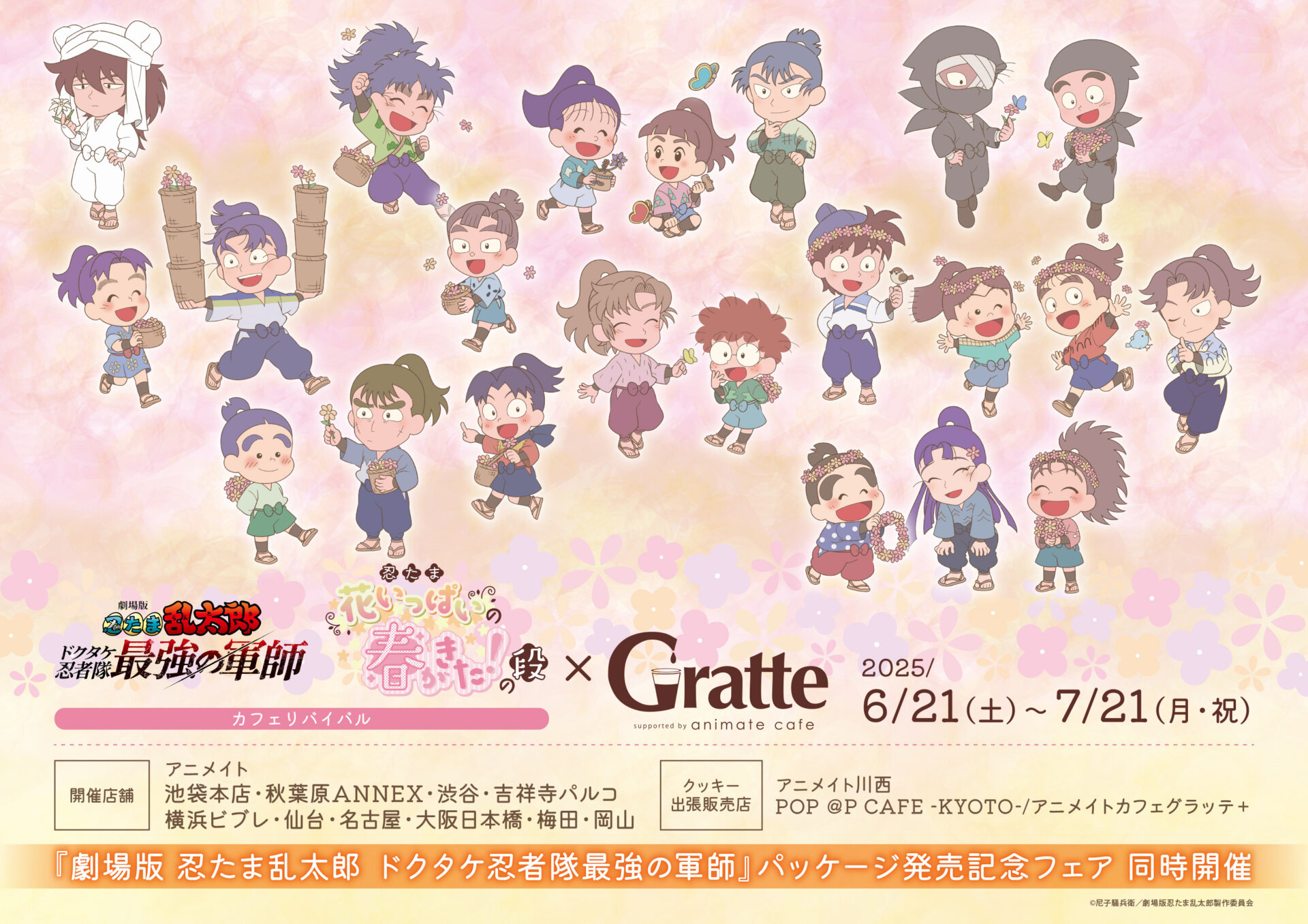 劇場版 忍たま乱太郎 ドクタケ忍者隊最強の軍師 カフェリバイバル