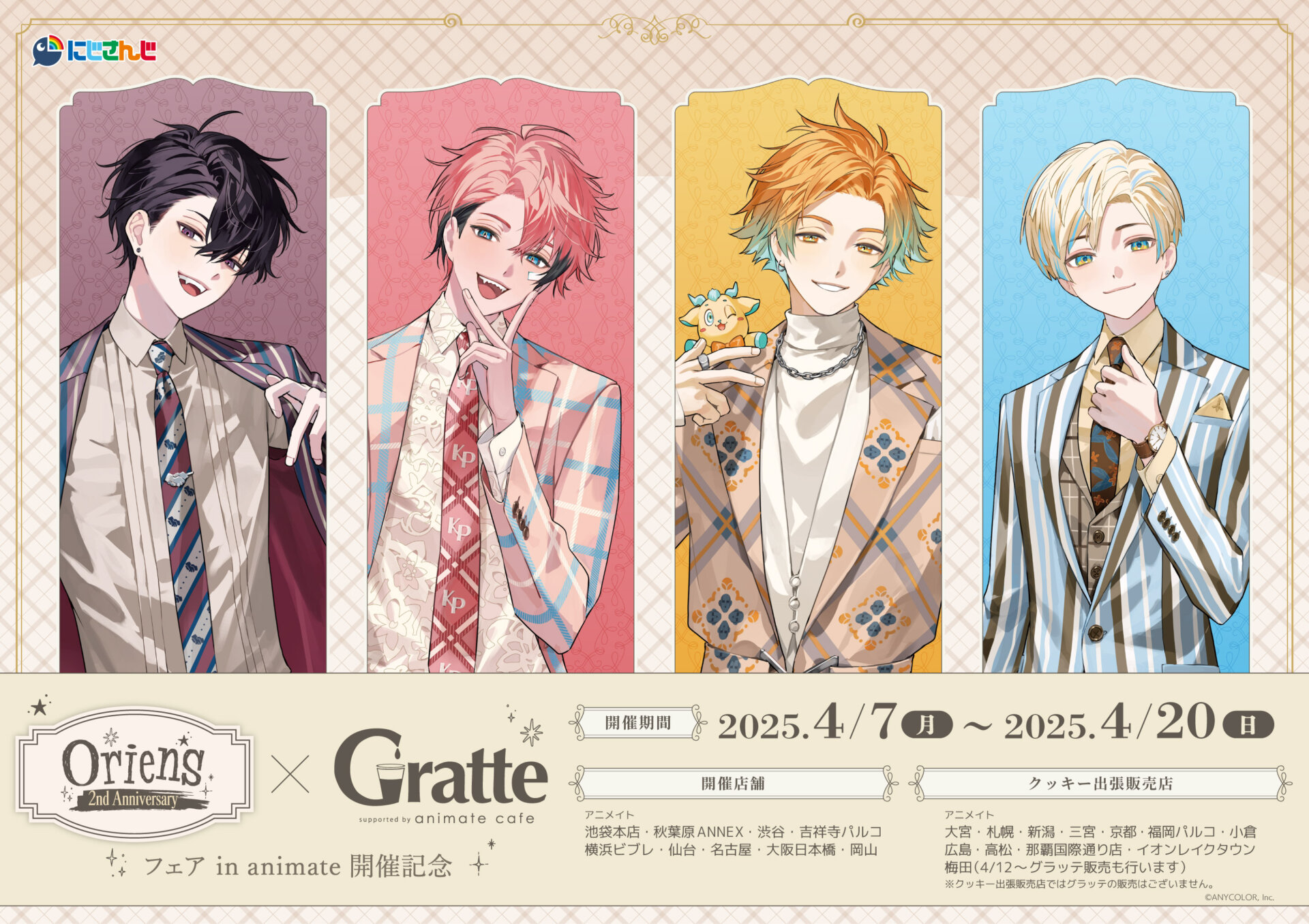 Oriens 2nd Anniversary フェア in animate開催記念×Gratte | Gratte