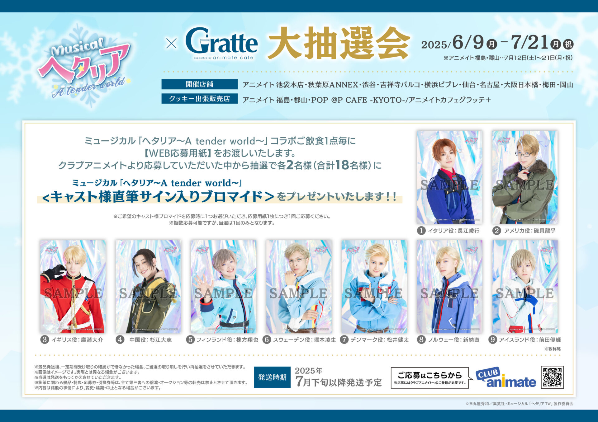 ミュージカル「ヘタリア～A tender world～」×Gratte | Gratte | 株式