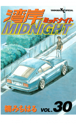 湾岸MIDNIGHT（29） | アニメイトブックストア 漫画・コミック