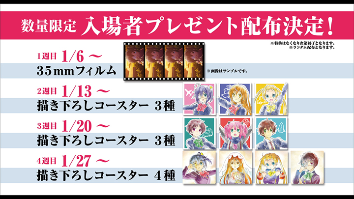 数量限定 入場者プレゼント配布決定！