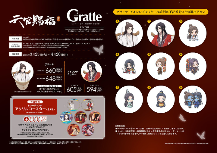 アニメ「天官賜福 貮」×Gratte コラボ開催決定！ | ニュース