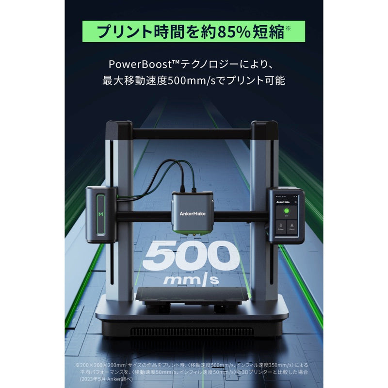 AnkerMake M5 | 3Dプリンターの製品情報 | Anker Japan 公式オンライン