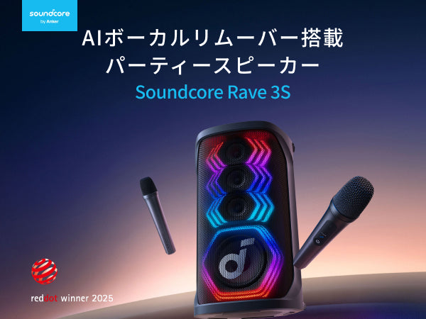 Soundcore Rave 3S | bluetooth スピーカーの製品情報 | Anker Japan
