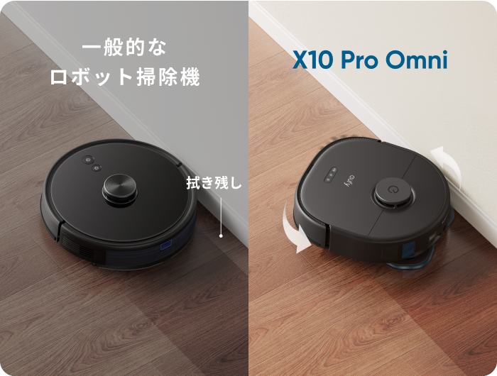 Eufy X10 Pro Omni | 欲しい機能の、すべてがここに。Deep Cleaning