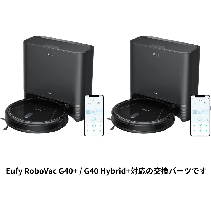 交換用ダストバッグ Eufy Clean (抗菌・消臭加工あり G40+ / G40
