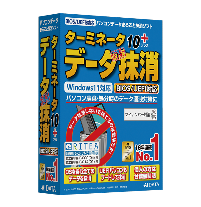 パッケージ版】ターミネータ10plus データ完全抹消 BIOS/UEFI版 | AOS