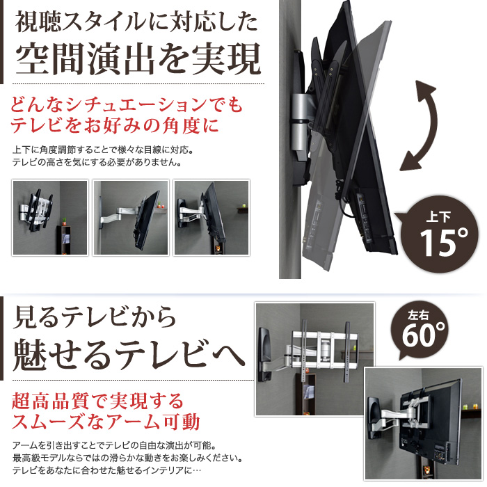 26〜80型対応】超高品質テレビ壁掛け金具 上下左右アームタイプ
