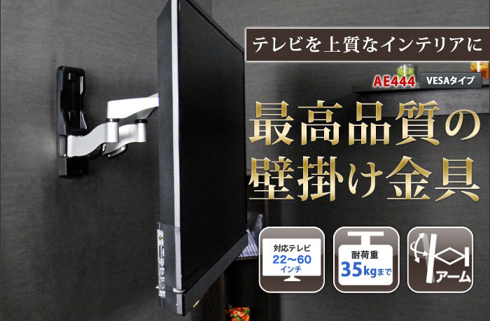 22〜60型対応】超高品質テレビ壁掛け金具 下向き左右アームタイプ