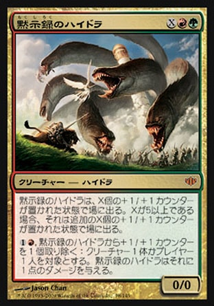 日本語版】黙示録のハイドラ/Apocalypse Hydra - アドバンテージMTG店