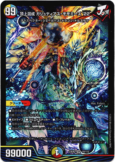 頂上混成 ガリュディアス・モモミーズ'22 - TCG通販アドバンテージ