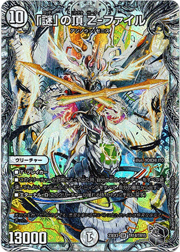 謎」の頂 Z-ファイル - TCG通販アドバンテージ