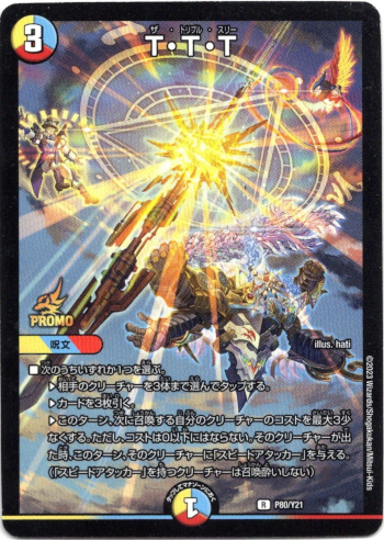 T・T・T - TCG通販アドバンテージ