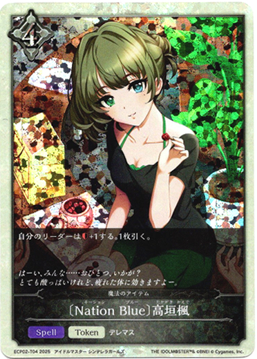 Nation Blue〕高垣楓（魔法のアイテム） - TCG通販アドバンテージ