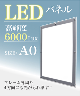 LEDパネル A0｜照明・スポットライト レンタルならアディスミューズ