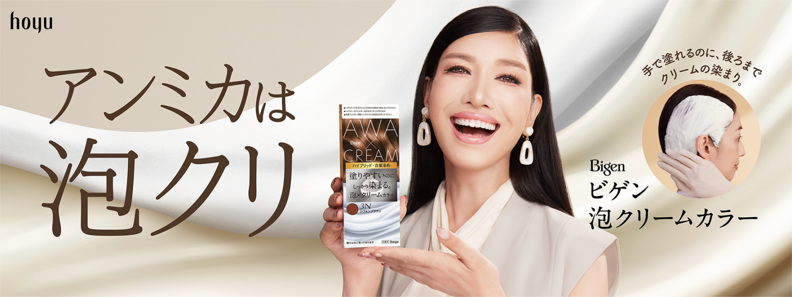 ビゲン泡クリームカラー 「泡クリームにしたら？」 - 株式会社ADK