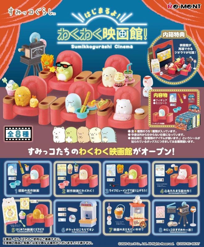 △新品△ リーメント すみっコぐらし はじまるよ! わくわく映画館 1BOX