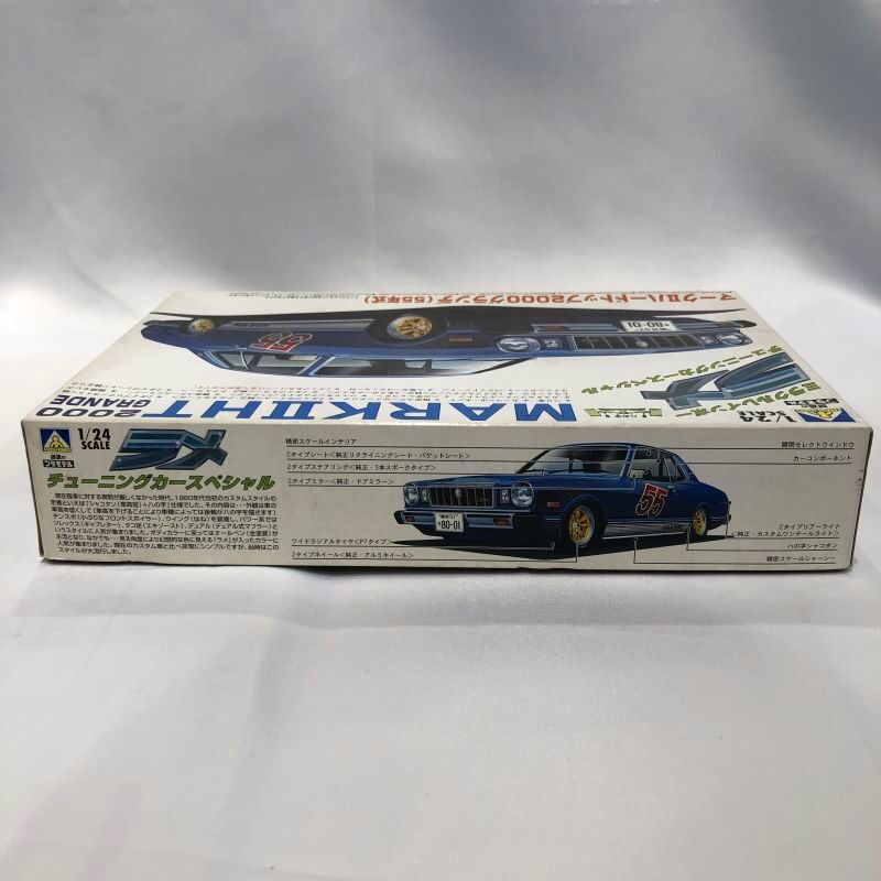△買取品△ アオシマ 1/24 マークIIハードトップ2000グランデ（55年式