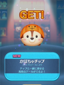 ツムツム かぼちゃチップのスキル評価！チップとの違いや使い方