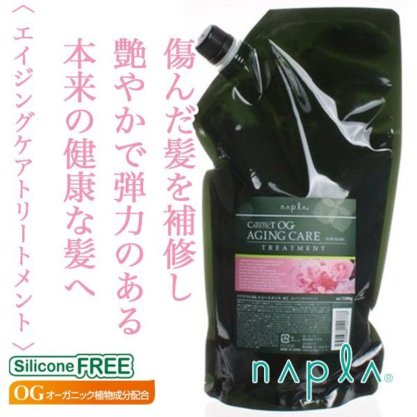 ナプラ ケアテクトOGのヘアケア通販