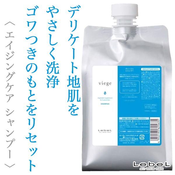 ルベル ヴィージェ シャンプー 1000ml(レフィル)--のヘアケア通販