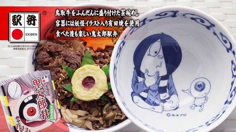 ゲゲゲの鬼太郎丼（第13弾） | 株式会社アベ鳥取堂