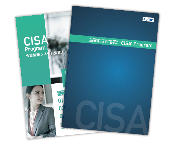 公認情報システム監査人（CISA）の資格取得なら | 国際資格の専門校