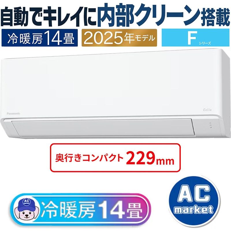 エアコン 14畳用 パナソニック エオリア 2025年モデル Fシリーズ