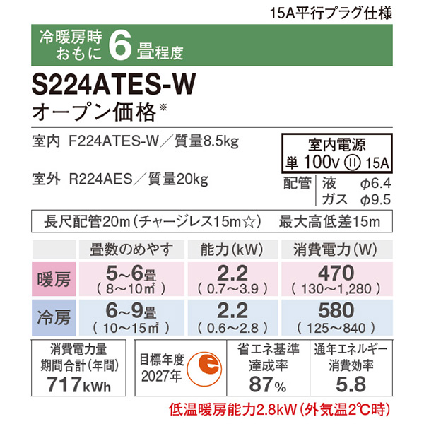 S224ATES-W 標準取付工事費込 ダイキン ルームエアコン Eシリーズ 主に