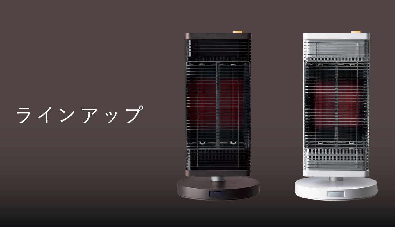 遠赤外線暖房機 セラムヒート ラインアップ 家電量販店取扱製品 | 遠
