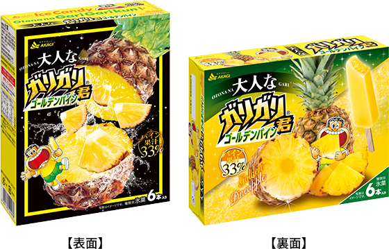美味しさ飛び出す！躍動感あるパッケージのガリガリ君が登場！｜赤城