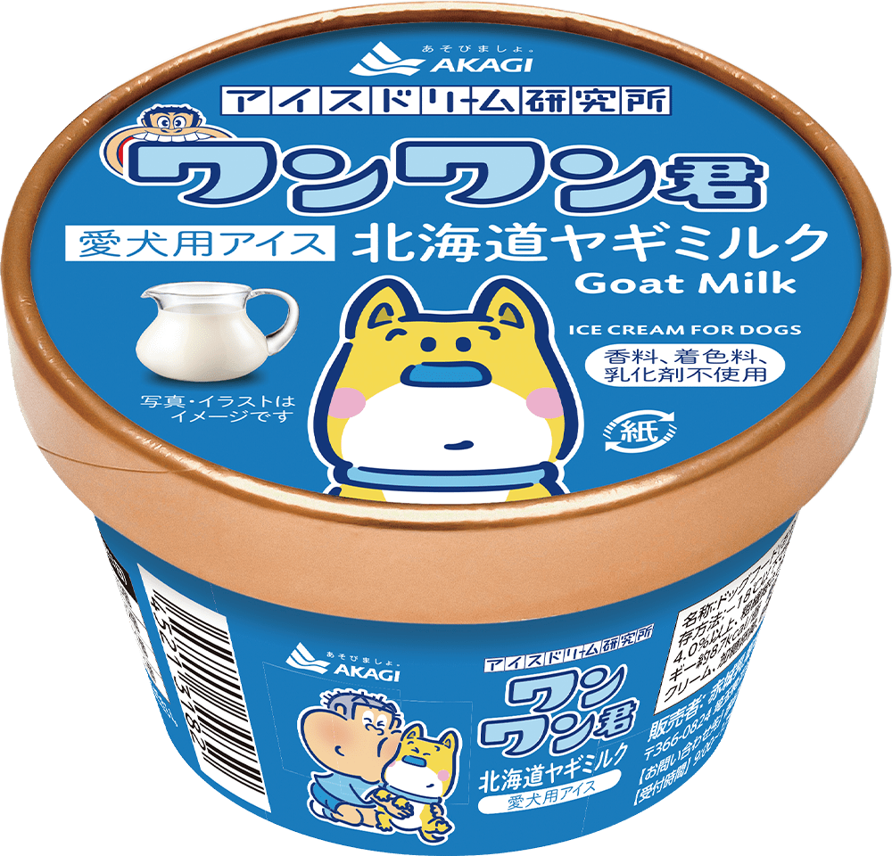ワンワン君 - アイスドリーム研究所｜赤城乳業株式会社