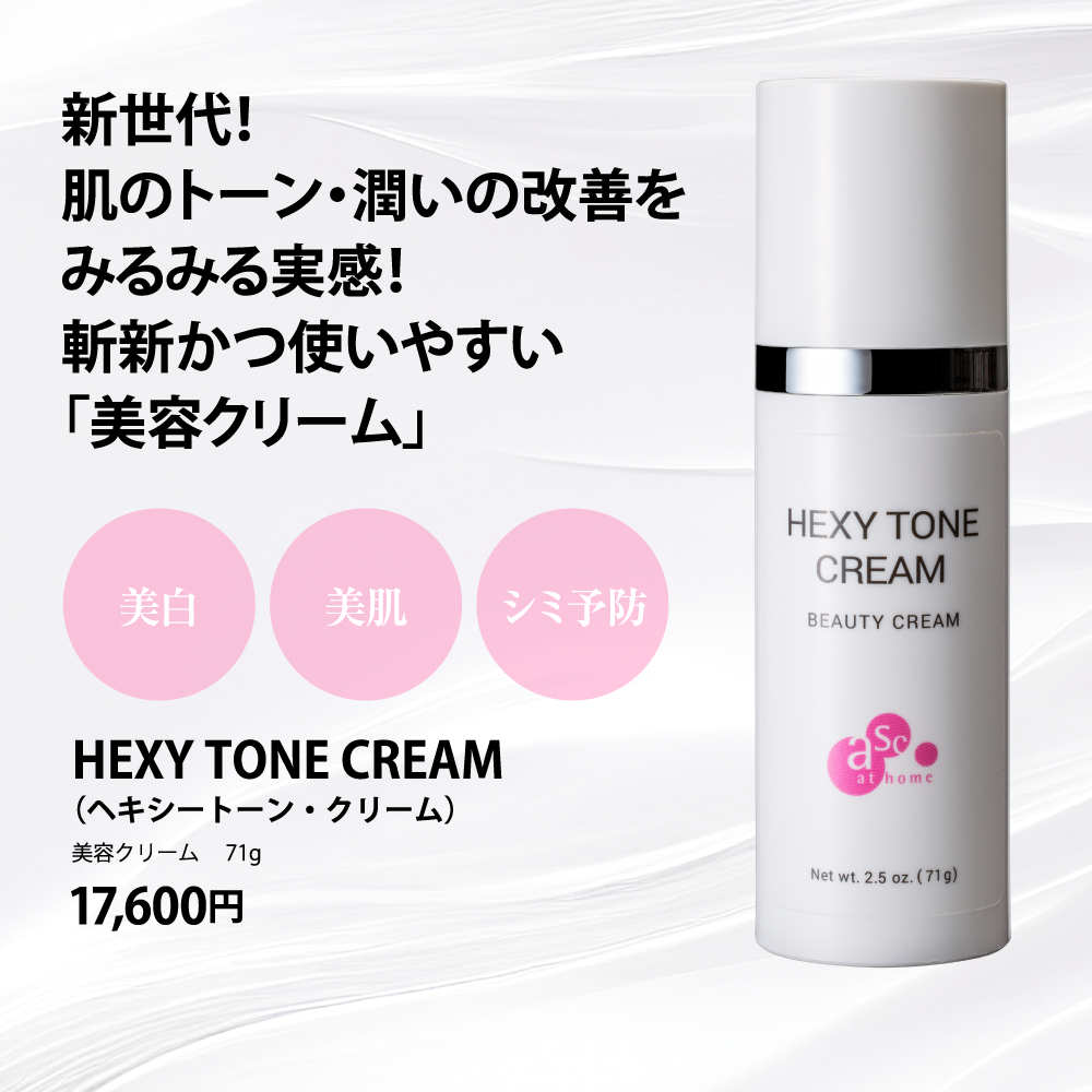 新発売予告‼️美白美肌クリーム、私が作りました😊 | 徳島の美容