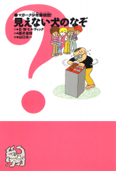 シリーズ「マガーク少年探偵団！」：検索結果一覧 - あかね書房