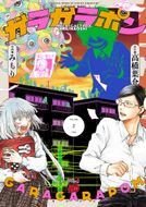 コミック もっと! motto! 2014 AUTUMN | 秋田書店