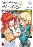 The♡かぼちゃワインAnother 第6巻 | 秋田書店