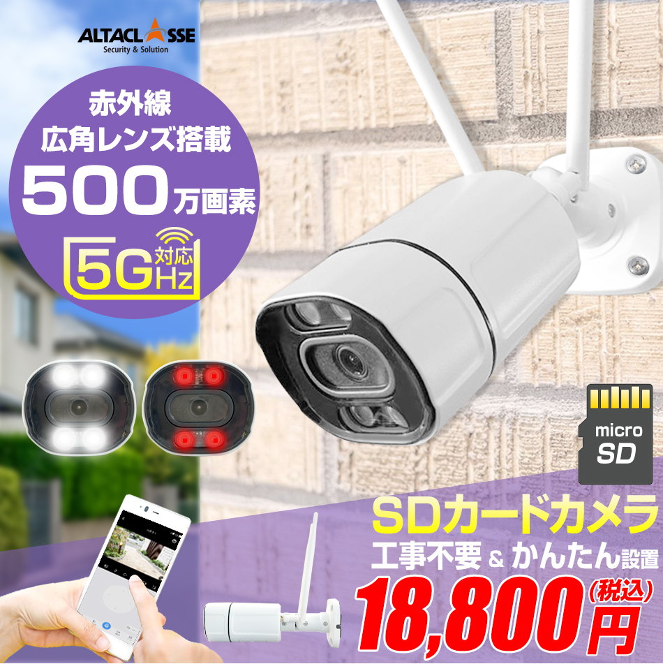 防犯カメラ 工事不要 屋外 SDカメラ 録画機能付き 防水 WiFi SDカード