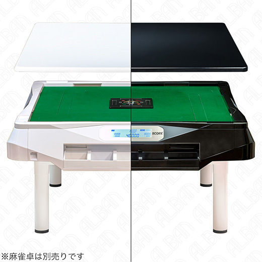 アルバン｜全自動麻雀卓「スリム / Slim」「アモス / AMOS」シリーズの