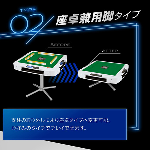 アルバン｜全自動麻雀卓「スリム / Slim」「アモス / AMOS」シリーズの