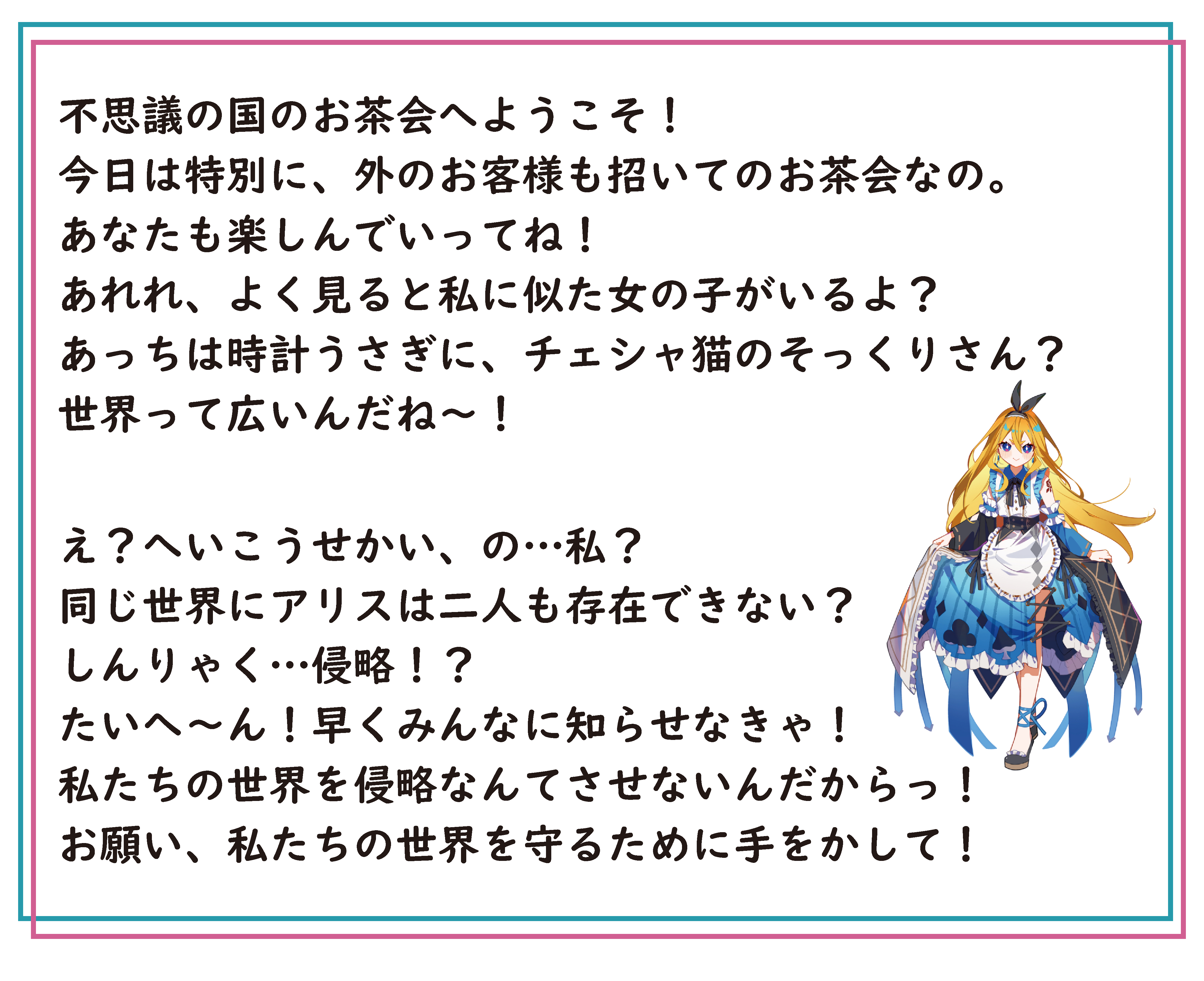 ありすとっ！ | Albatross Board