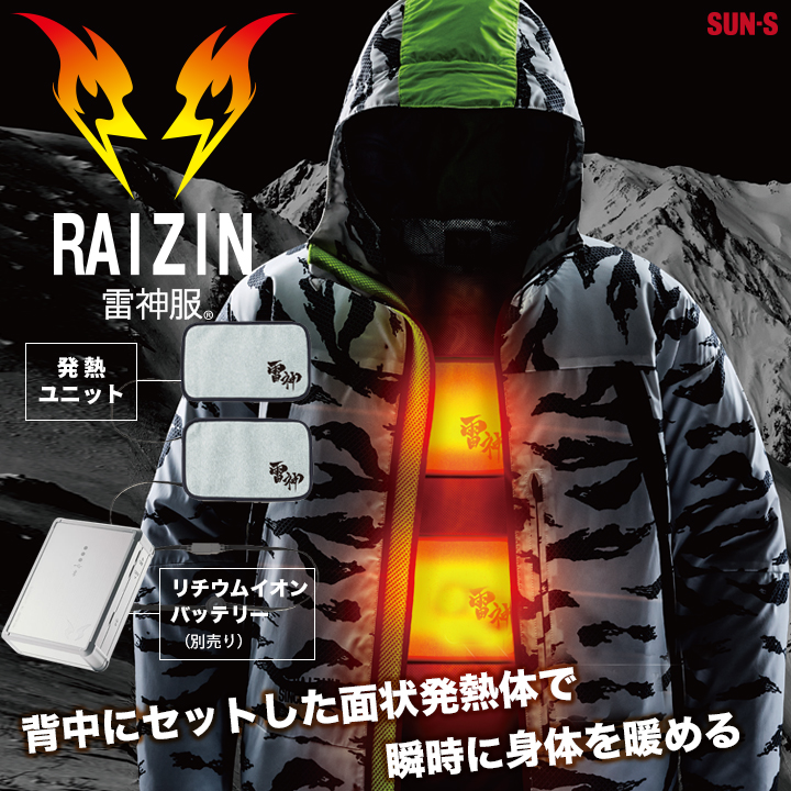 サンエス『雷神服』2025年も最強ヒートベスト！空調服バッテリーが使えます