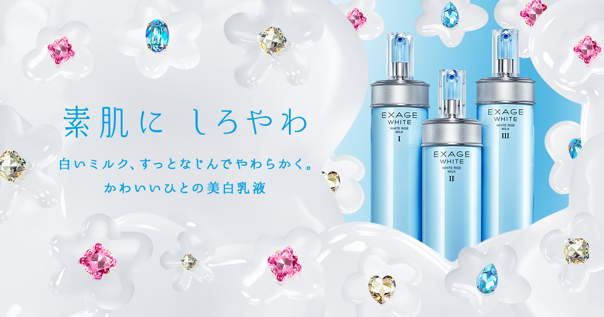 ALBION EXAGE WHITE III 乳液 2本セット 楽天市場】アルビオン